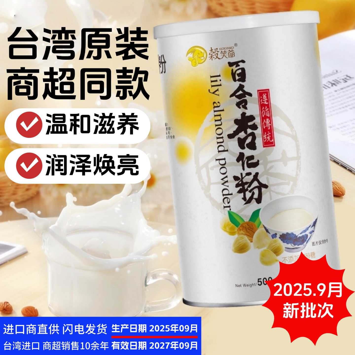 台湾原味杏仁茶谷笑爷百合杏仁粉无蔗糖甜杏仁营养早餐代餐轻养生