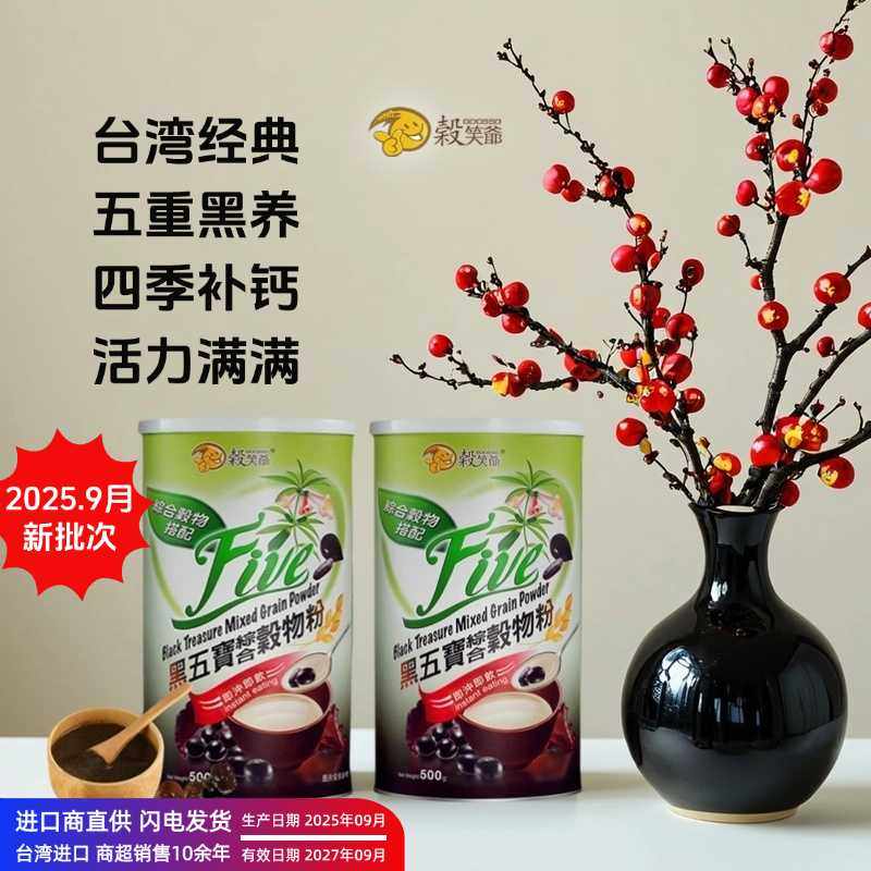 台湾黑芝麻糊谷笑爷黑五宝谷物粉现磨芝麻粉早餐冲泡即食五谷杂粮,咖啡/麦片/冲饮,天然粉粉食品,淘宝优惠券,粉丝福利购,淘宝优惠卷