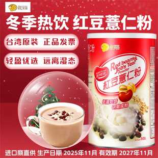 台湾原装薏米粉谷笑爷红豆薏仁粉五谷营养饱腹早餐代餐粉冲饮谷物