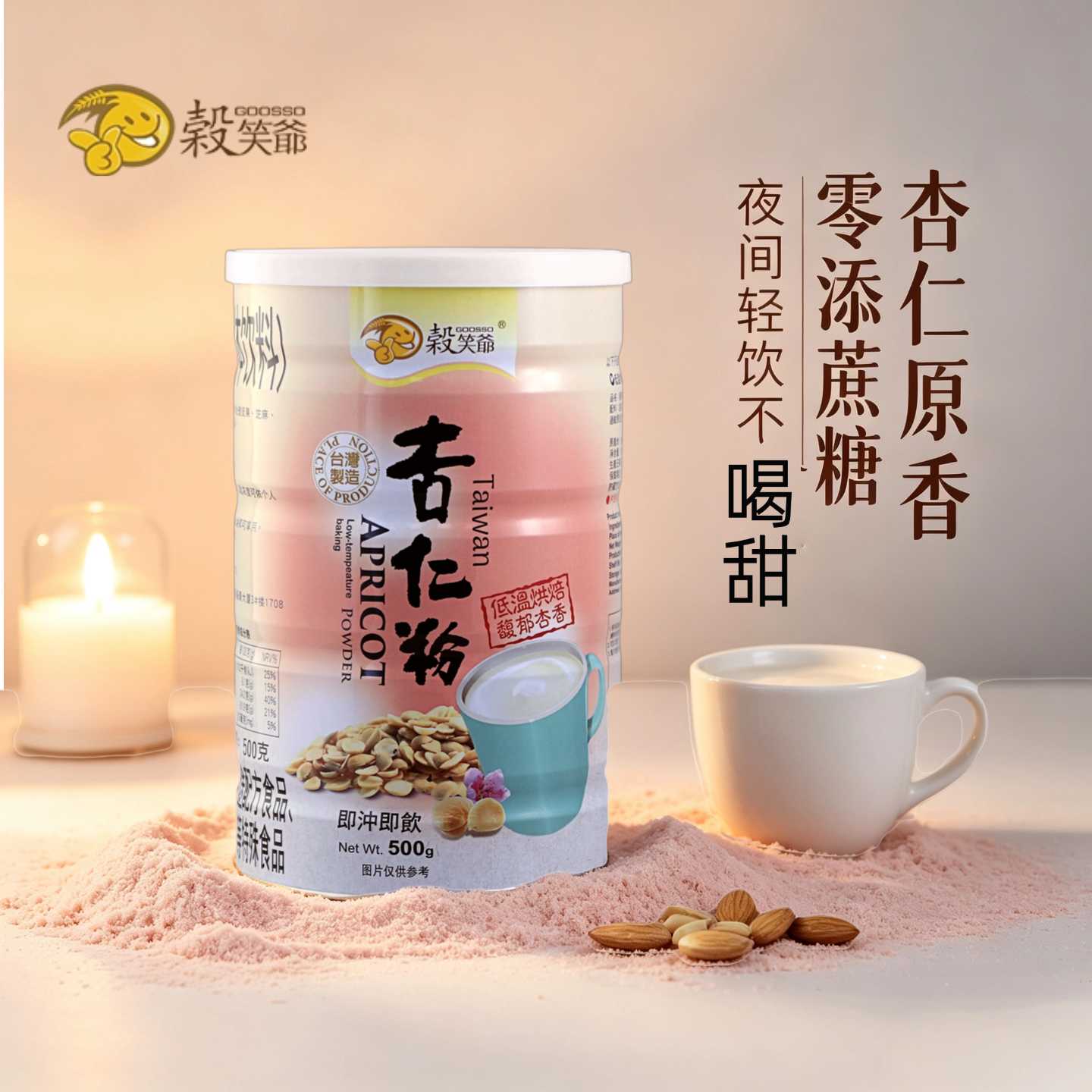 台湾烘焙纯正香浓杏仁粉马卡龙
