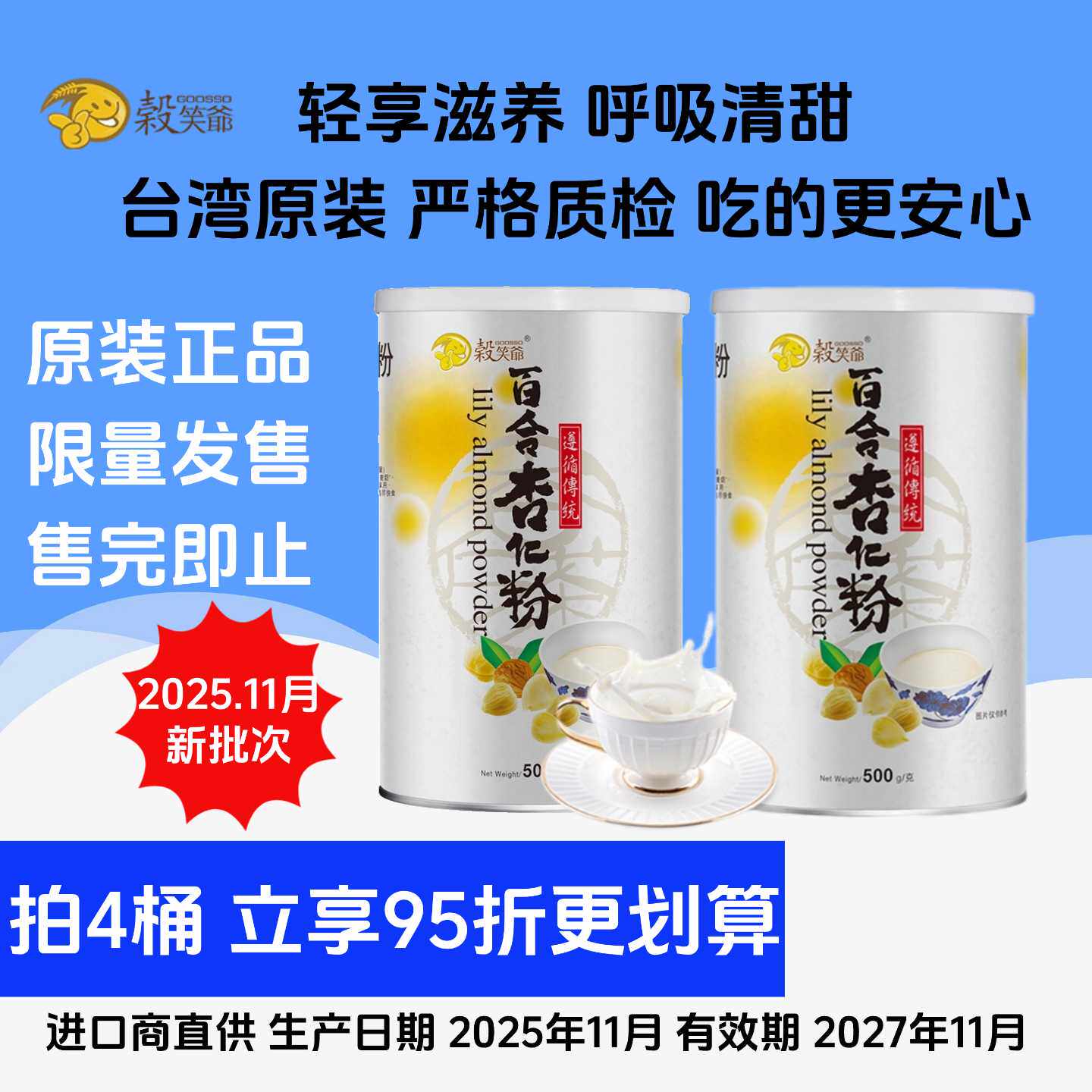 台湾美食进口杏仁茶谷笑爷百合杏仁粉七白饮品冲泡早餐即食代餐粉
