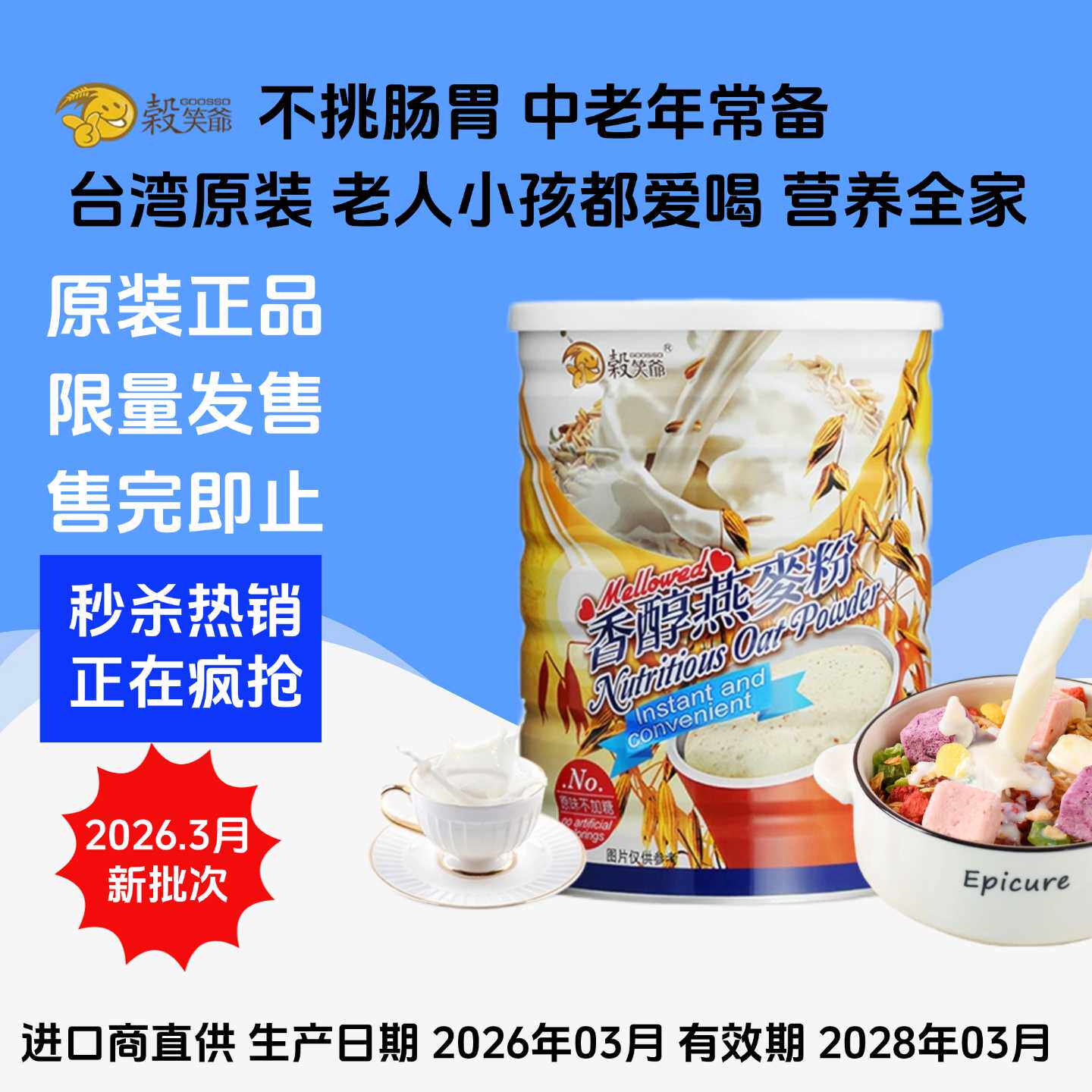原装进口谷笑爷香醇燕麦粉植物奶儿童早餐冲泡中老年五谷粉代餐粉