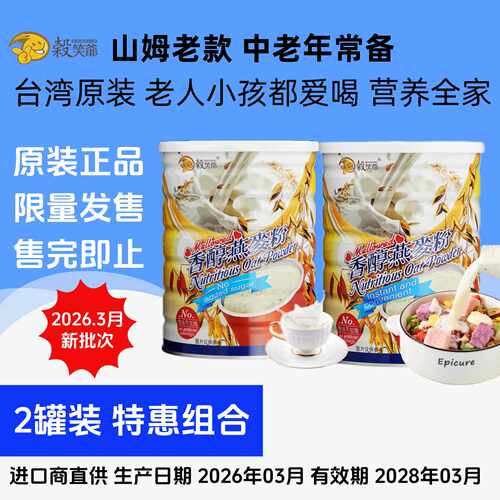 植物燕麦奶台湾燕麦粉无添加蔗糖