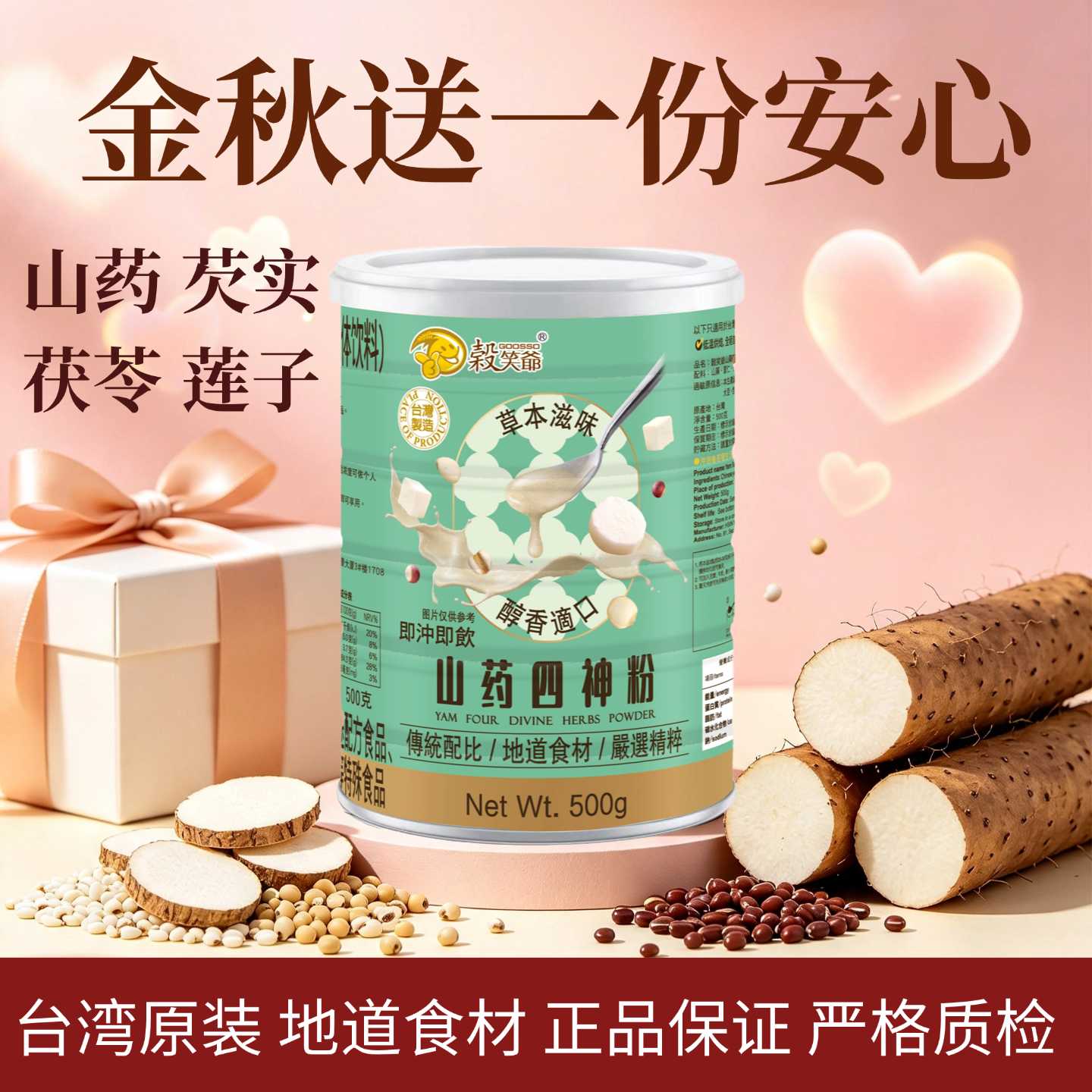 台湾谷笑爷零添蔗糖莲子山药四神粉芡实茯苓粉罐装养生即食冲泡粉