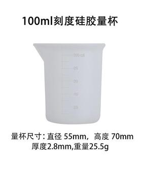 水晶滴胶免洗硅胶量杯 DIY手工制作工具带刻度100ml毫升材料爆款