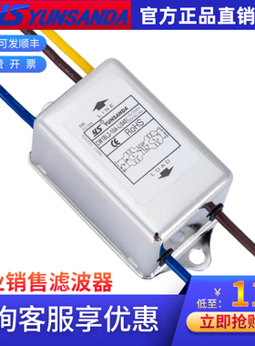 YUNSANDA台湾EMI电源滤波器220V抗干扰6A交流带线CW1B-10A-L(040)