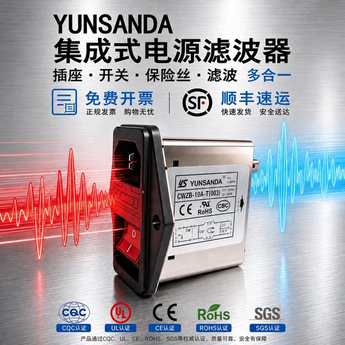 电源滤波器插座抗干扰220V