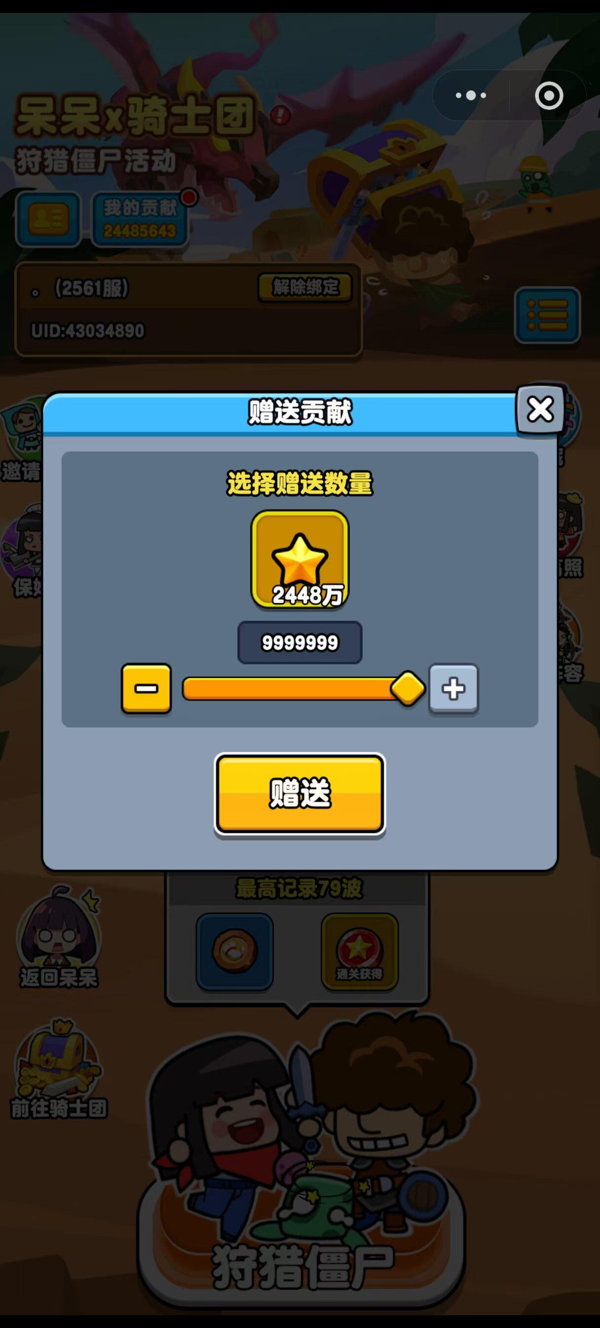 呆呆打僵尸贡献币1:4500比例，100:450000，现货200w