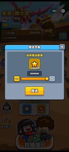 呆呆打僵尸贡献币1:2500比例，100:250000，现货200w