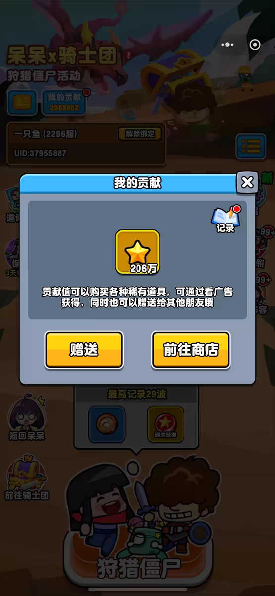 呆呆打僵尸贡献币1:1050比例，100:105000，现货200w