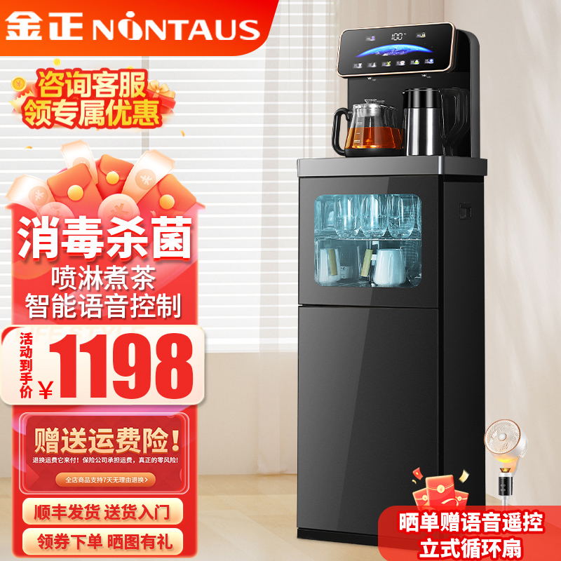 金正底部出水语音消毒茶吧机