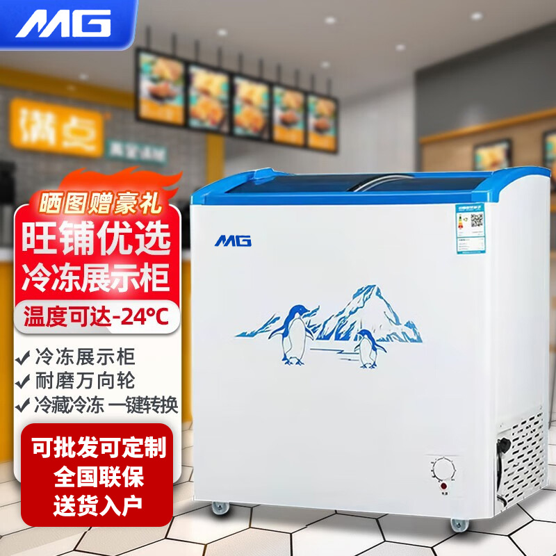 MG雪糕柜冰柜商用卧式展示柜冷藏冷冻保鲜冷柜圆弧玻璃透明冷冻柜