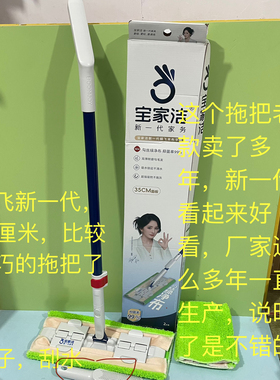 宝家洁新一代35CM蝶飞夹布平板拖把家用拖把小巧懒人超纤