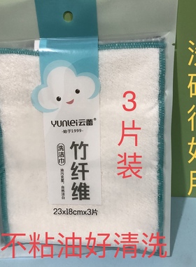 云蕾12797竹纤维抹布洗碗布不掉毛不沾油洗碗巾厨房专用吸水加厚
