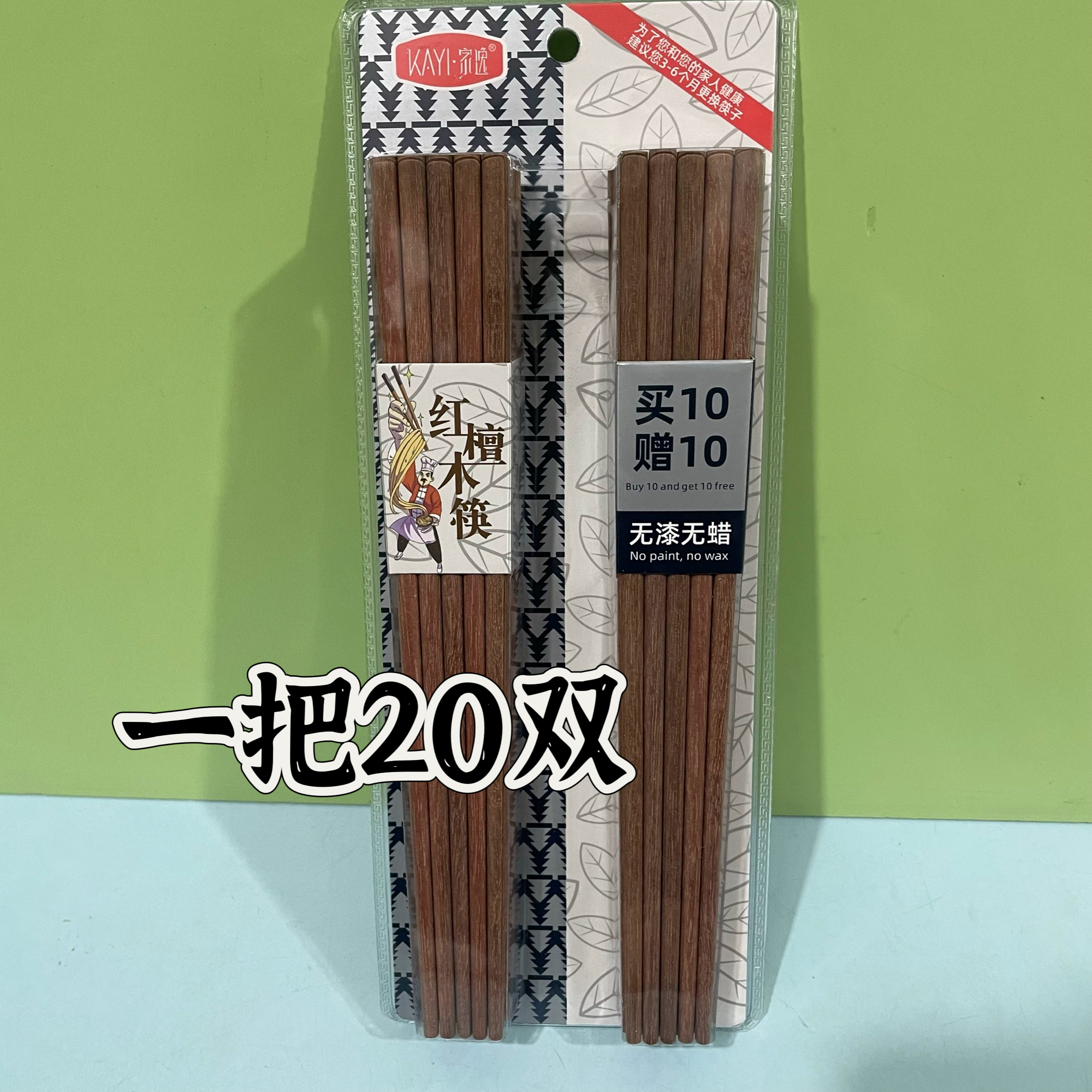 20双家逸4327红檀木实木筷子无漆无蜡防滑打磨圆润高档实木筷