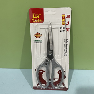 老实人大号230厨房剪剪刀加长厨房剪刀不锈钢剪刀鸡骨剪强力剪