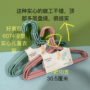 好美丽6074浸塑实心钢管儿童衣架护肩无痕加粗加长钢管衣服撑子