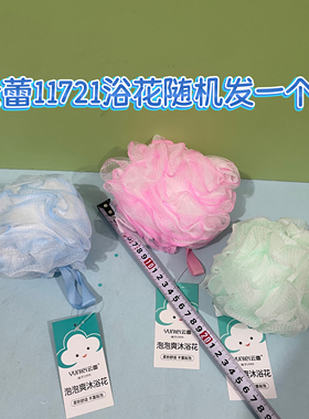 云蕾11721泡泡爽浴花沐浴球洗澡泡泡搓背搓澡起泡柔软不散