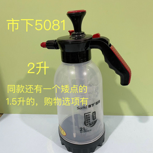 2.0L市下5081手持气压洗车专用喷壶家用消毒清洁浇花保湿透明喷壶