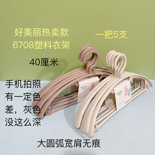 好美丽6708塑料大圆弧宽肩衣架晒架晾衣服不留痕简单无痕衣服撑子