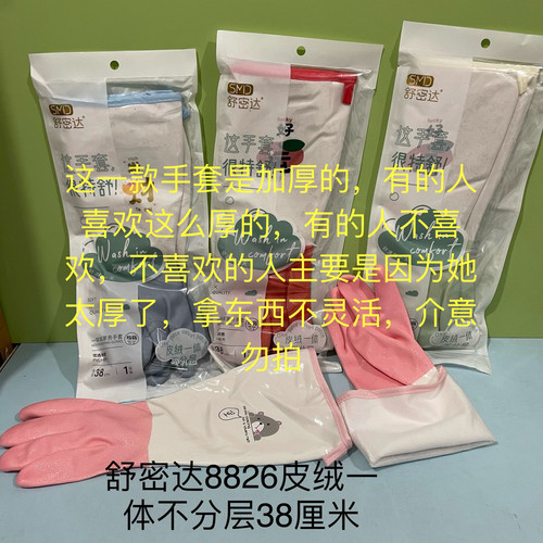 舒密达8826皮绒一体不分层加绒保暖防水洗碗手套女厨房洗车洗衣服