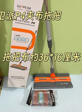 卫派P4新夹抹布平板拖把家用一拖净懒人拖地神器木板专用拖布墩布