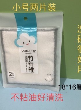 云蕾10106竹纤维洗碗巾抹布不沾油洗碗布好清洗吸水一冲即净