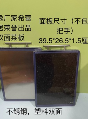 希蕾家逸304不锈钢塑料塑料防霉砧板切菜板塑料银离子和面案板