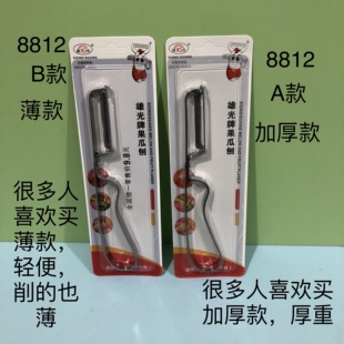 雄光8812B瓜果刨多功能不锈钢削皮刀刮皮刀水果刀削皮器去皮器锯