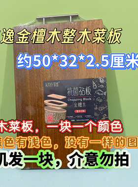 家逸金檀实木菜板抗菌防霉切菜板加厚无拼接整木耐砍砧板厨房案板