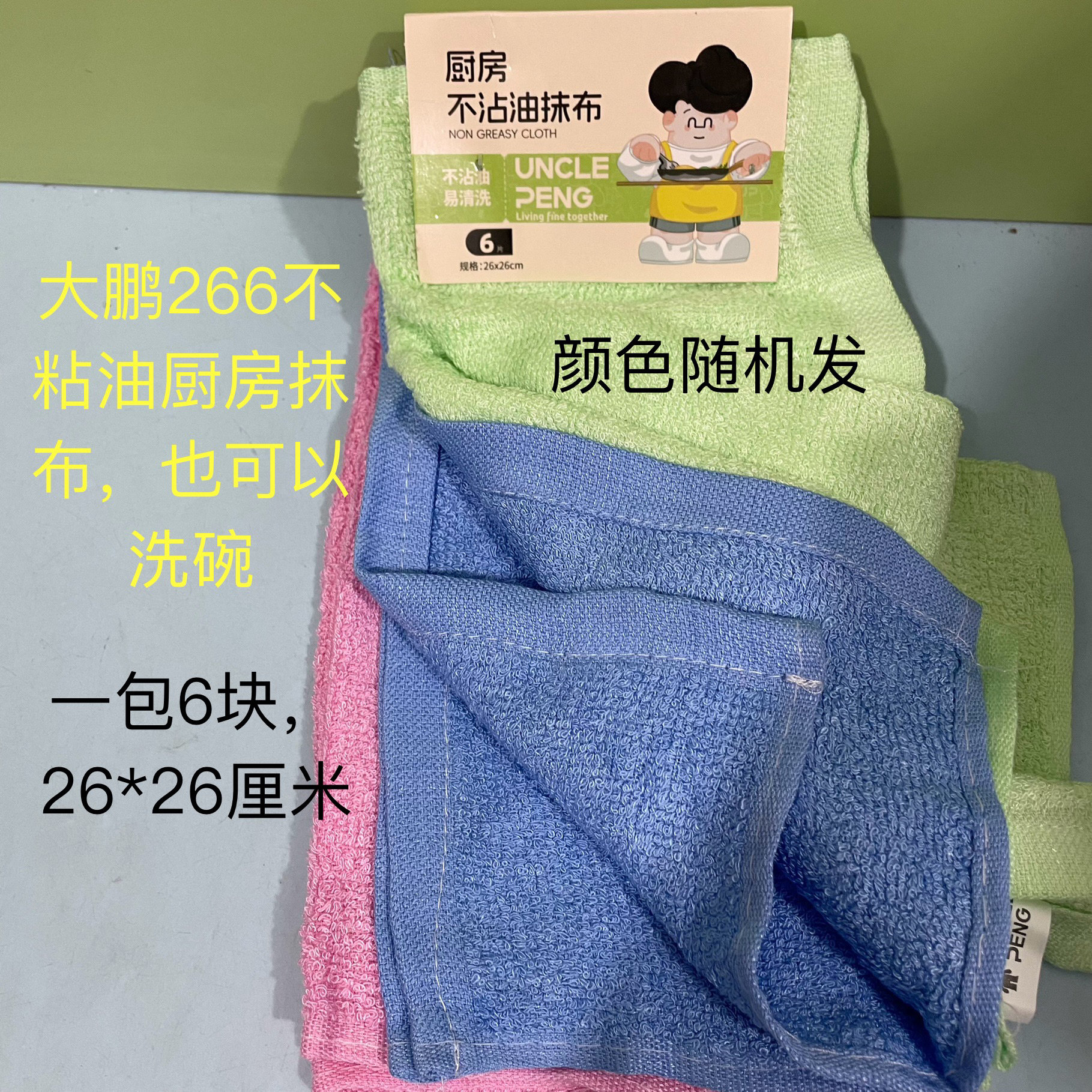 大鹏266不粘油厨房抹布洗碗布洗碗巾洗碗布纤维不沾油抹布吸水,家庭/个人清洁工具,抹布,淘宝优惠券,粉丝福利购,淘宝优惠卷