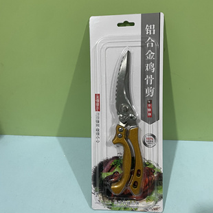 老实人厨房鸡骨剪家用不锈钢鸡骨剪杀鱼烤肉多功能强力大剪刀