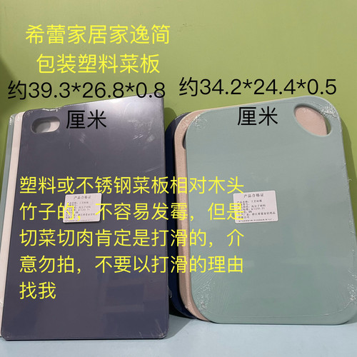 希蕾简包装水果砧板宝宝辅食抗菌防霉家用切菜板小案板熟食塑料pp