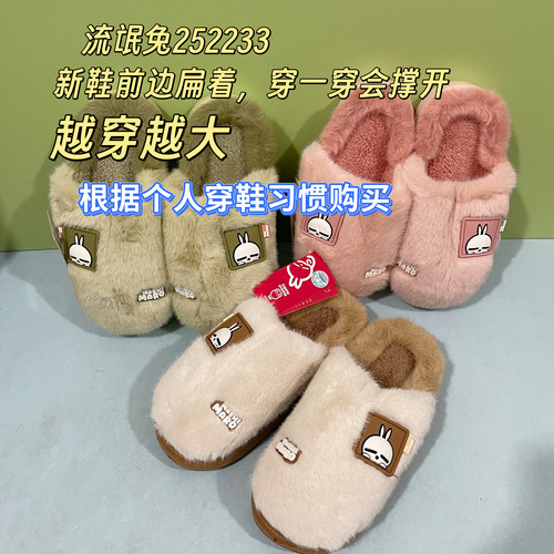 流氓兔252233棉拖鞋女韩版冬毛绒居家防滑保暖拖加绒拖鞋
