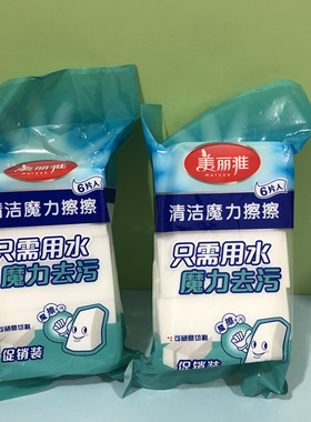 美丽雅魔力擦擦 060210洗碗擦百洁布刷鞋清洁海绵擦百洁布 39包邮