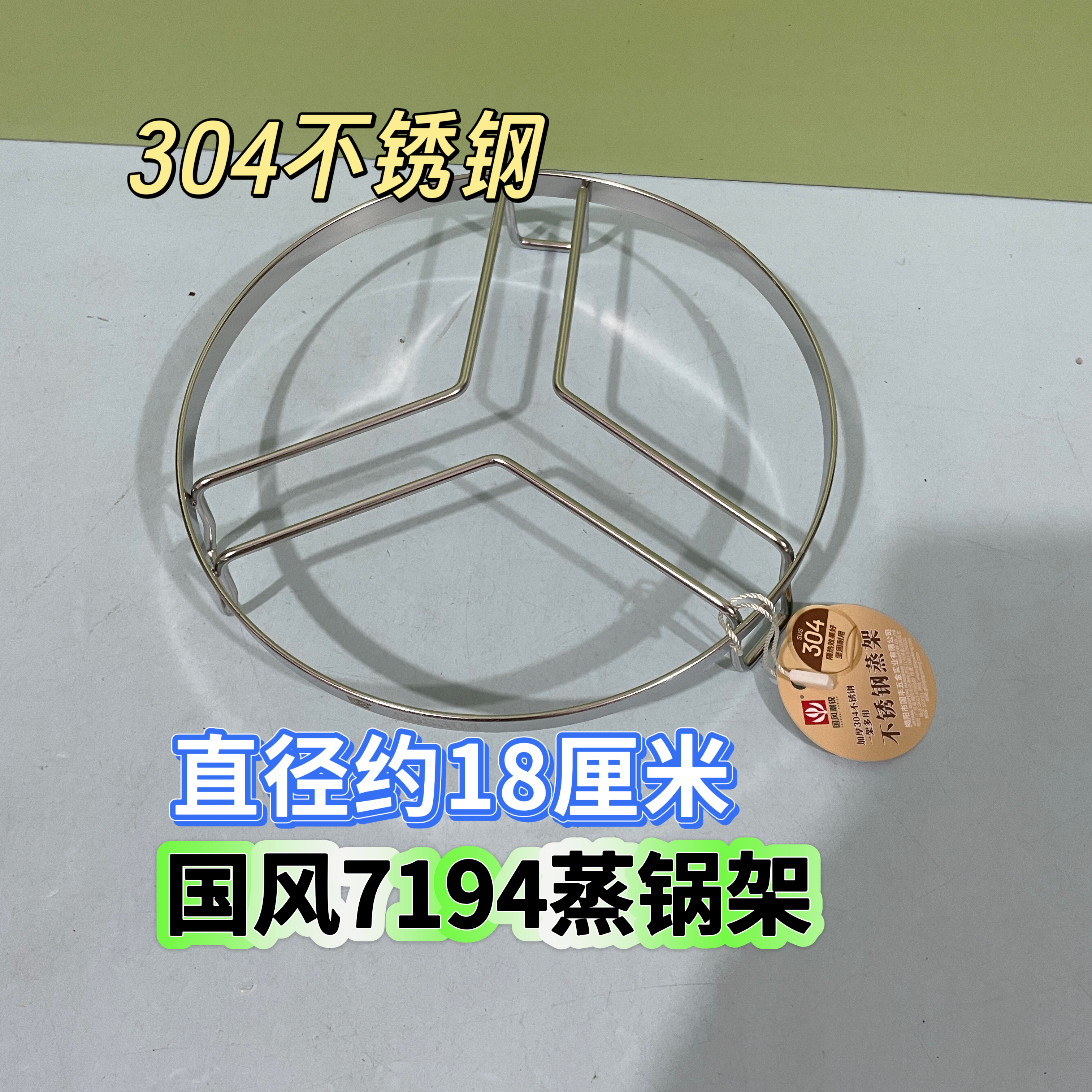 304不锈钢国风7194蒸锅架厨房隔热锅垫食品级加厚通用架子置物架