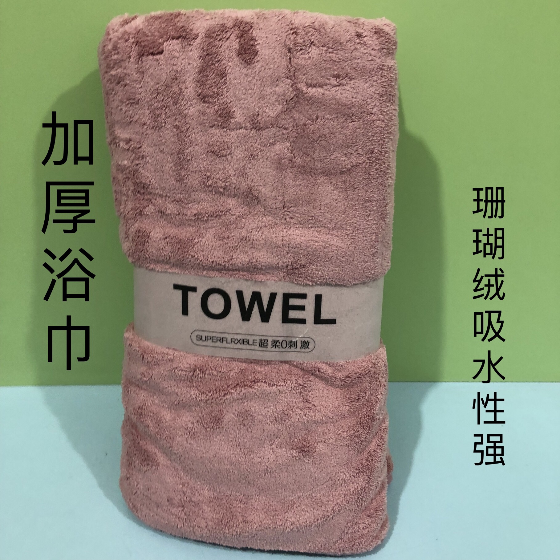 加厚珊瑚绒浴巾550克吸水浴巾不掉毛非纯棉柔软纯色洗澡珊瑚绒
