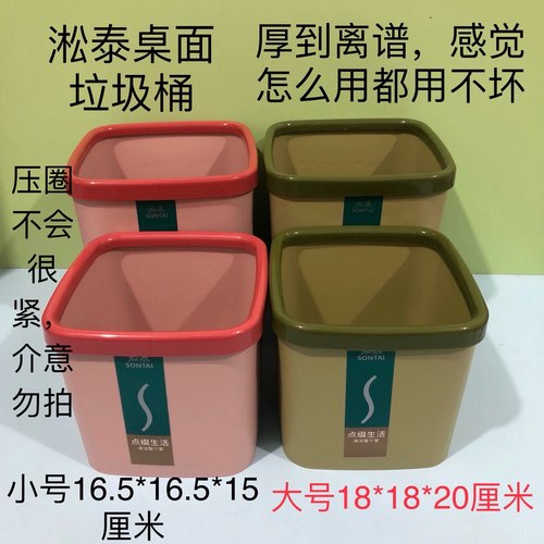 淞泰9181桌面方形小垃圾桶塑料办公室无盖带压圈迷你9182废纸篓