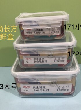 遇尚173长方组合密封保鲜盒大容量加厚塑料PP耐高温微波饭盒冰箱