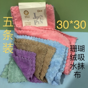 5条装珊瑚绒吸水抹布微纤维密毛小方巾厨房多用清洁巾吸水不掉毛