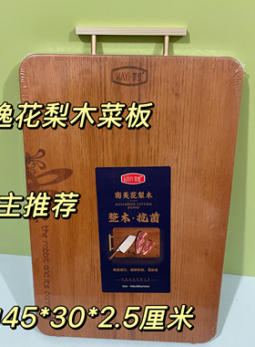家逸整木实木砧板花梨木整木菜板切菜板食品级厨房料理板切板