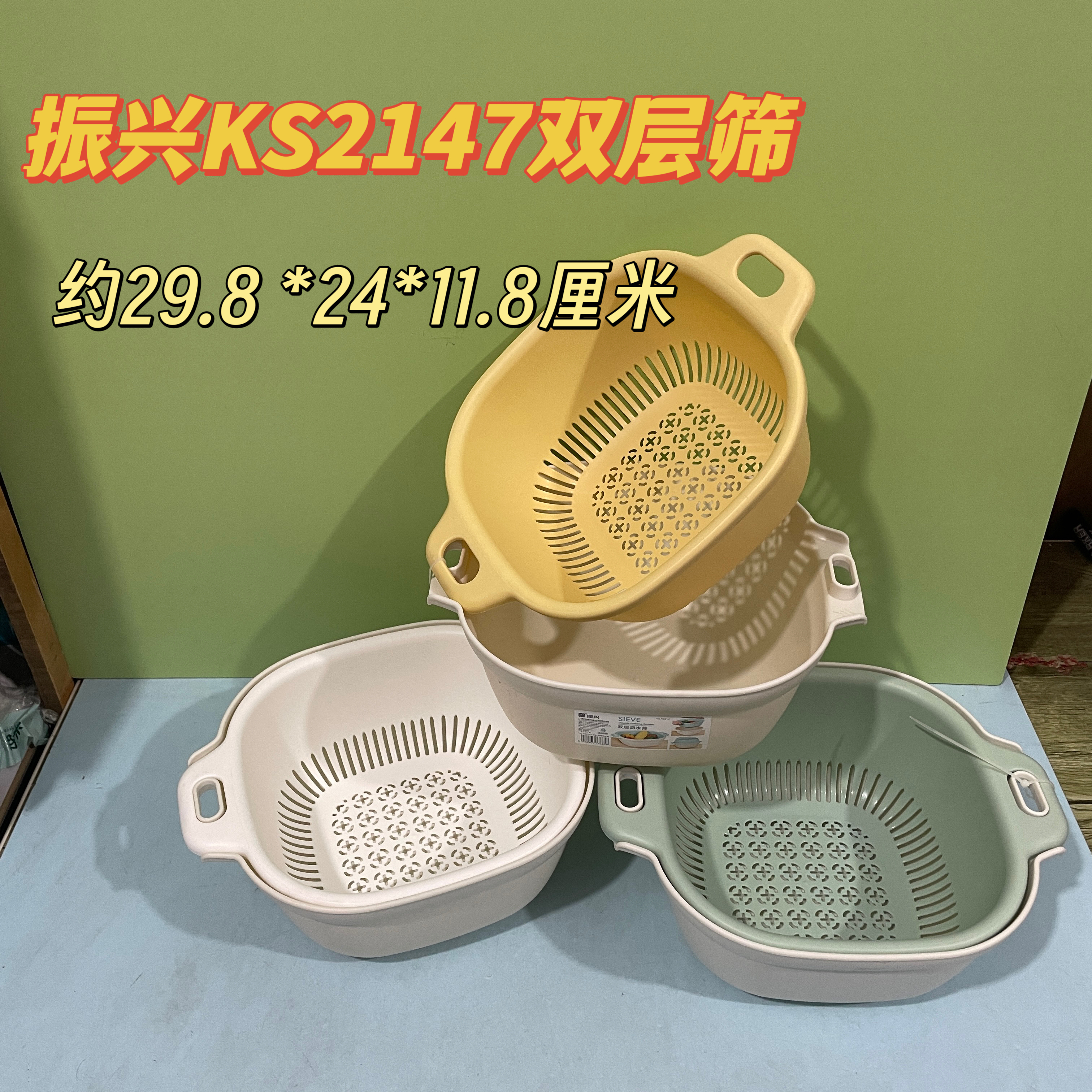 振兴2147双层沥水筛水果篮厨房洗菜篮洗菜镂空盆加厚洗水果果筛