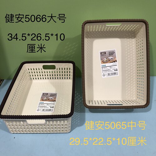 健安5066塑料收纳筐长方形收纳盒桌面5065整理幼儿园玩具筐置物篮