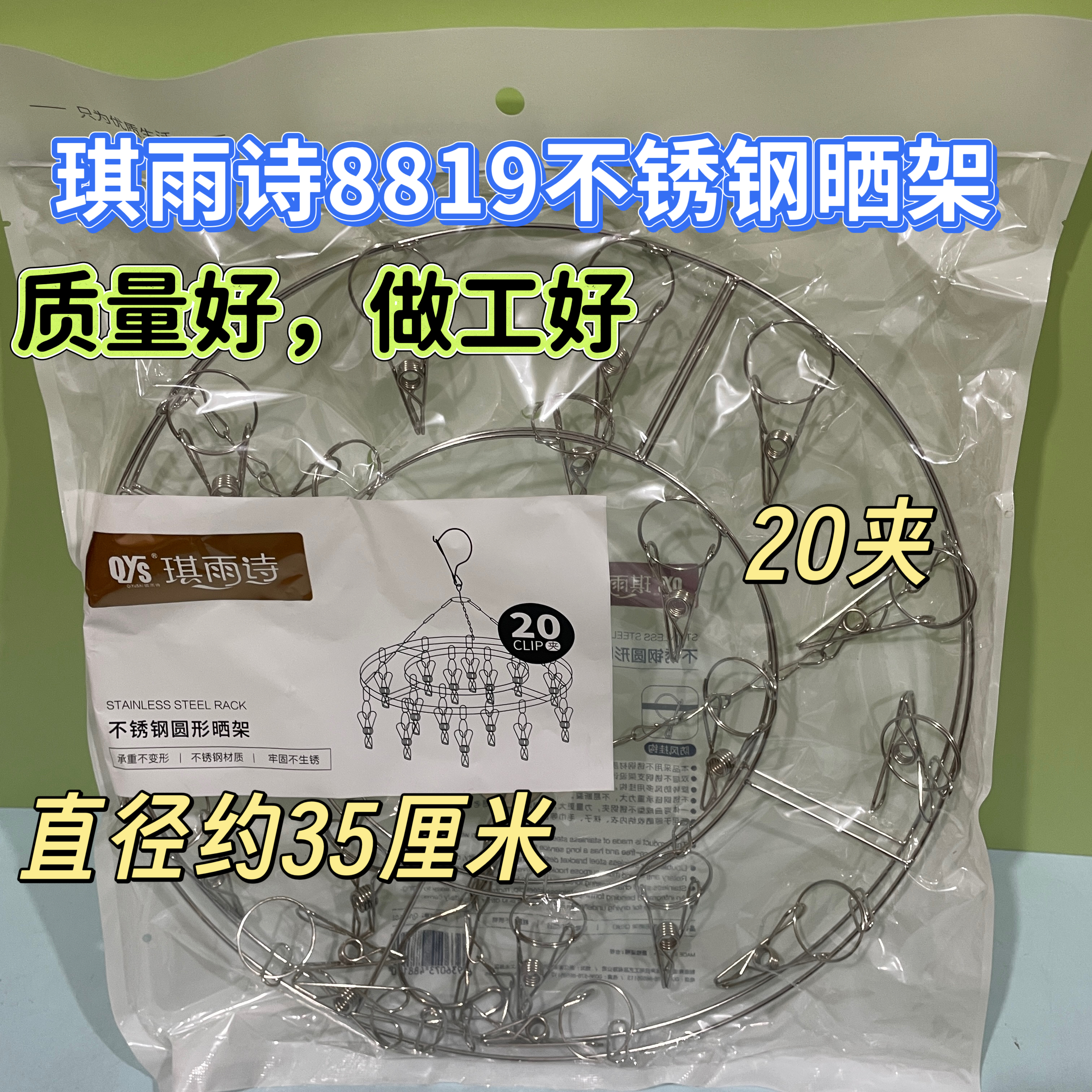 琪雨诗不锈钢圆形晒架8819晾衣架20夹防风加厚不易开焊不易生锈