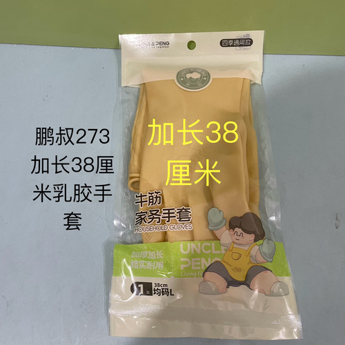 大鹏273加厚加长38厘米乳胶手套柔软牛筋洗碗洗衣服家务家用