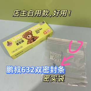 大鹏632保鲜袋双层锁鲜密实袋加厚家用冰箱厨房多用袋食品级