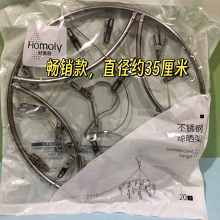好美丽6415不锈钢防风晒架圆型衣架20夹多功能夹袜架内衣晾晒衣架