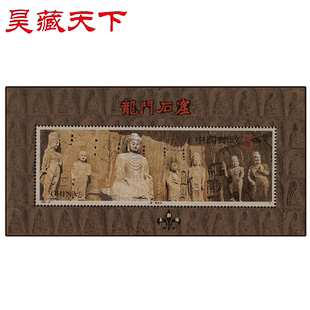 1993-13 龙门石窟邮票小型张 1993年邮票F