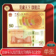 2018年人民币发行70周年纪念钞单张50元 面值70周年小黄钞