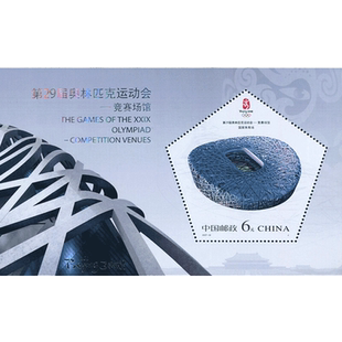2007-32 第29届奥运会-竞赛场馆邮票 小型张